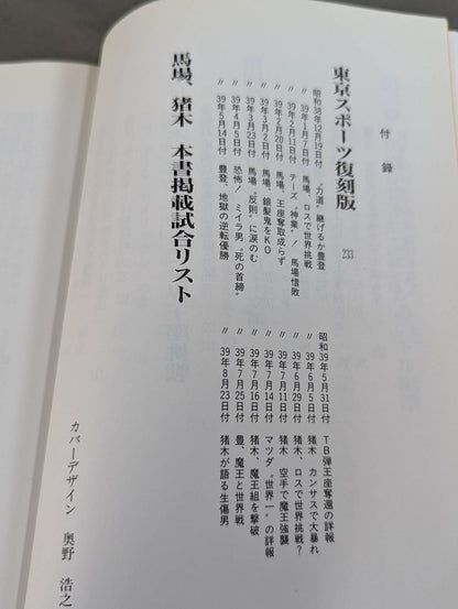 Fierce Recording Baba and Inoki  Volume 1 / Ryo Xiong, American Training Period