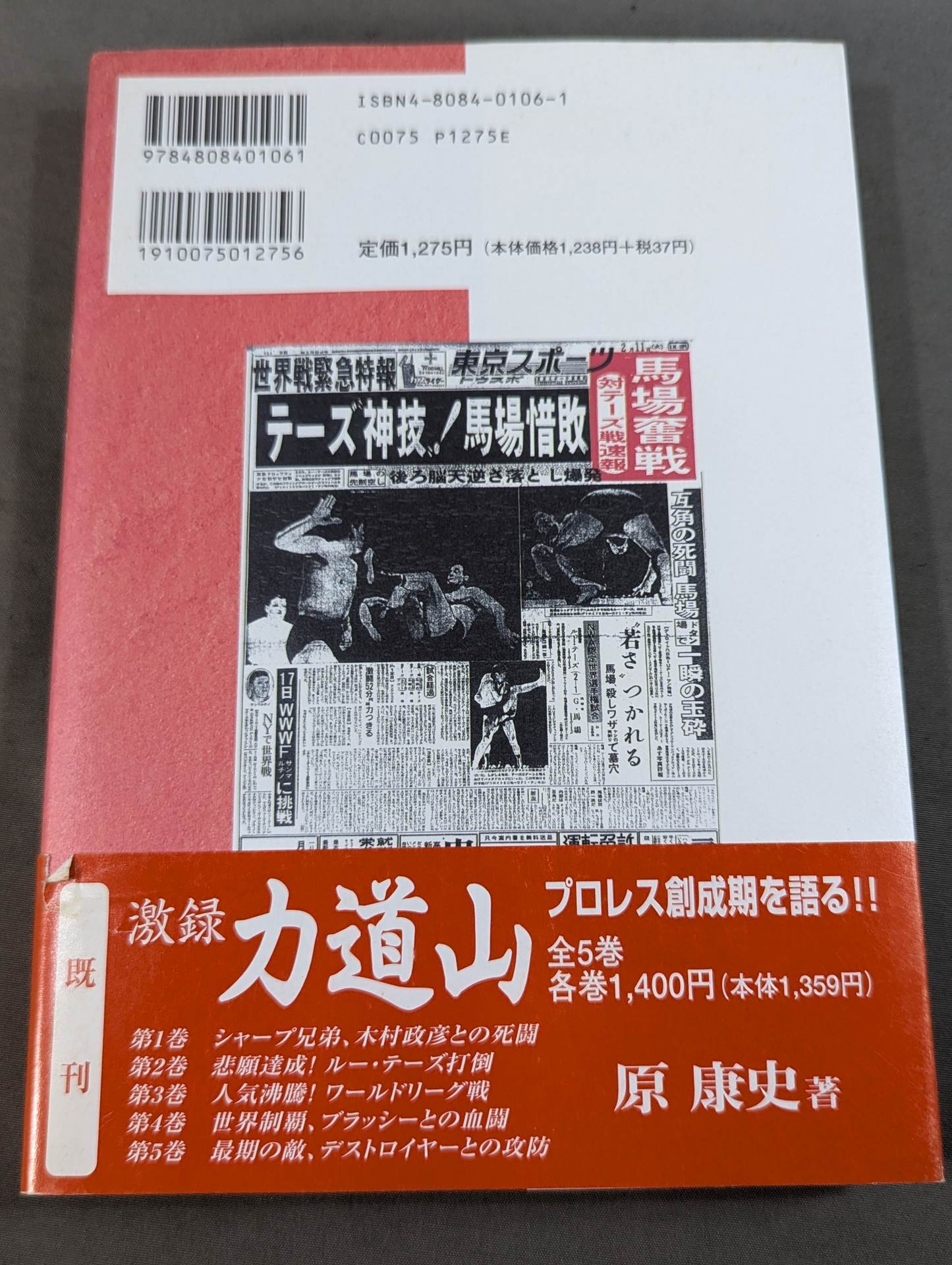 激録　馬場と猪木　第1〜10巻 激録馬場と猪木 第1巻 | 原 康史 |本 | 通販 | Amazon