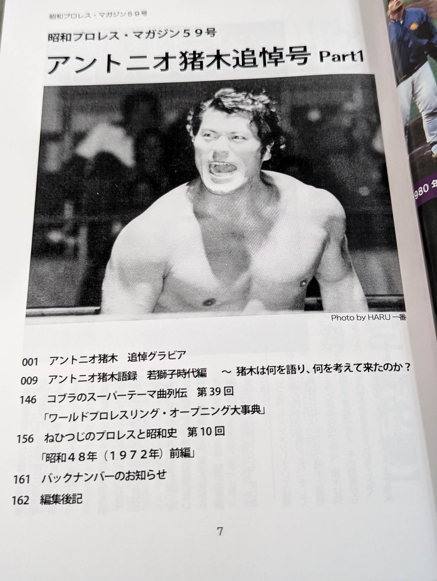 ミック博士の昭和プロレスマガジン第59号 ★アントニオ猪木追悼号 PART1★