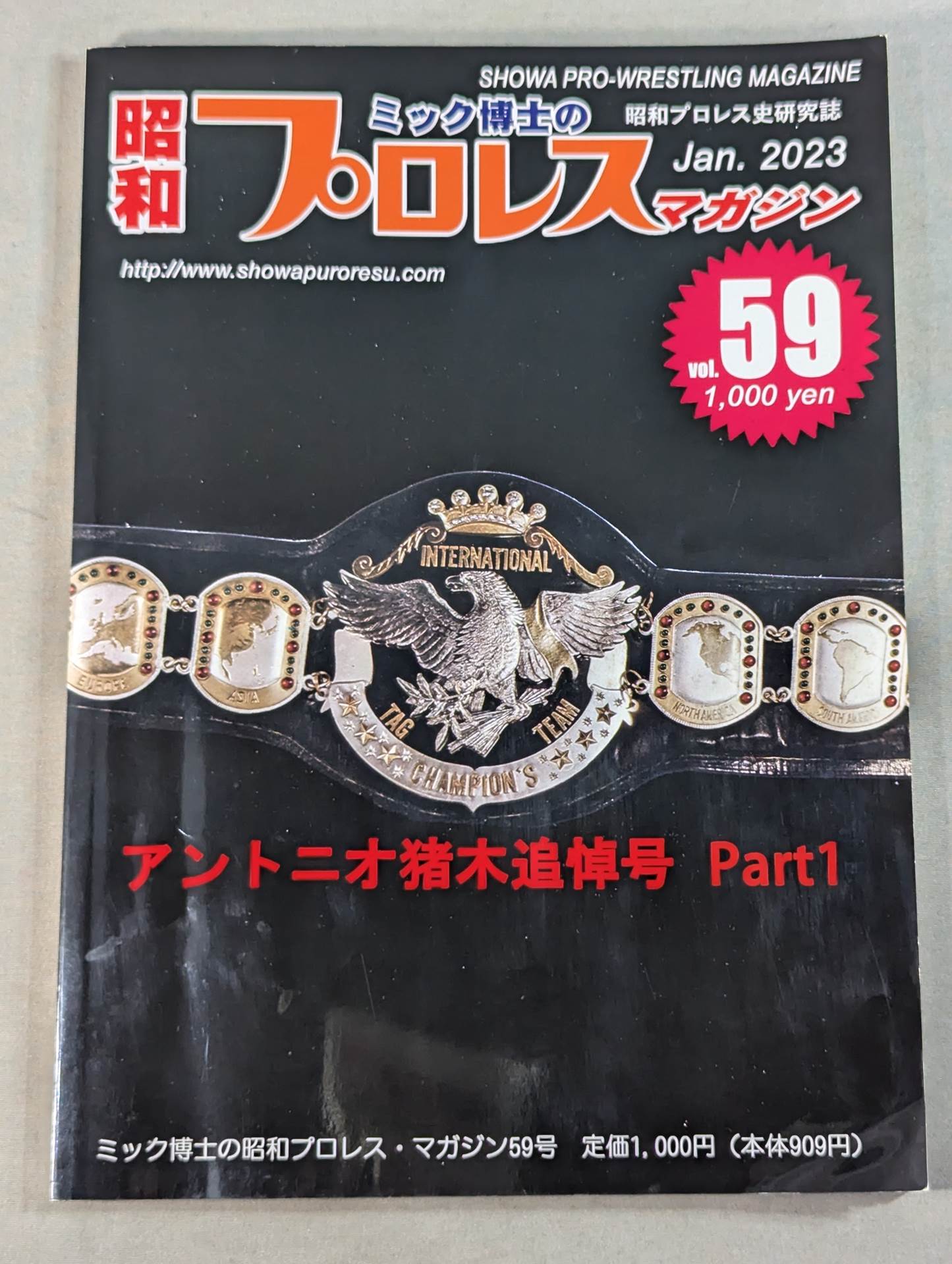 ミック博士の昭和プロレスマガジン第59号 ★アントニオ猪木追悼号 PART1★