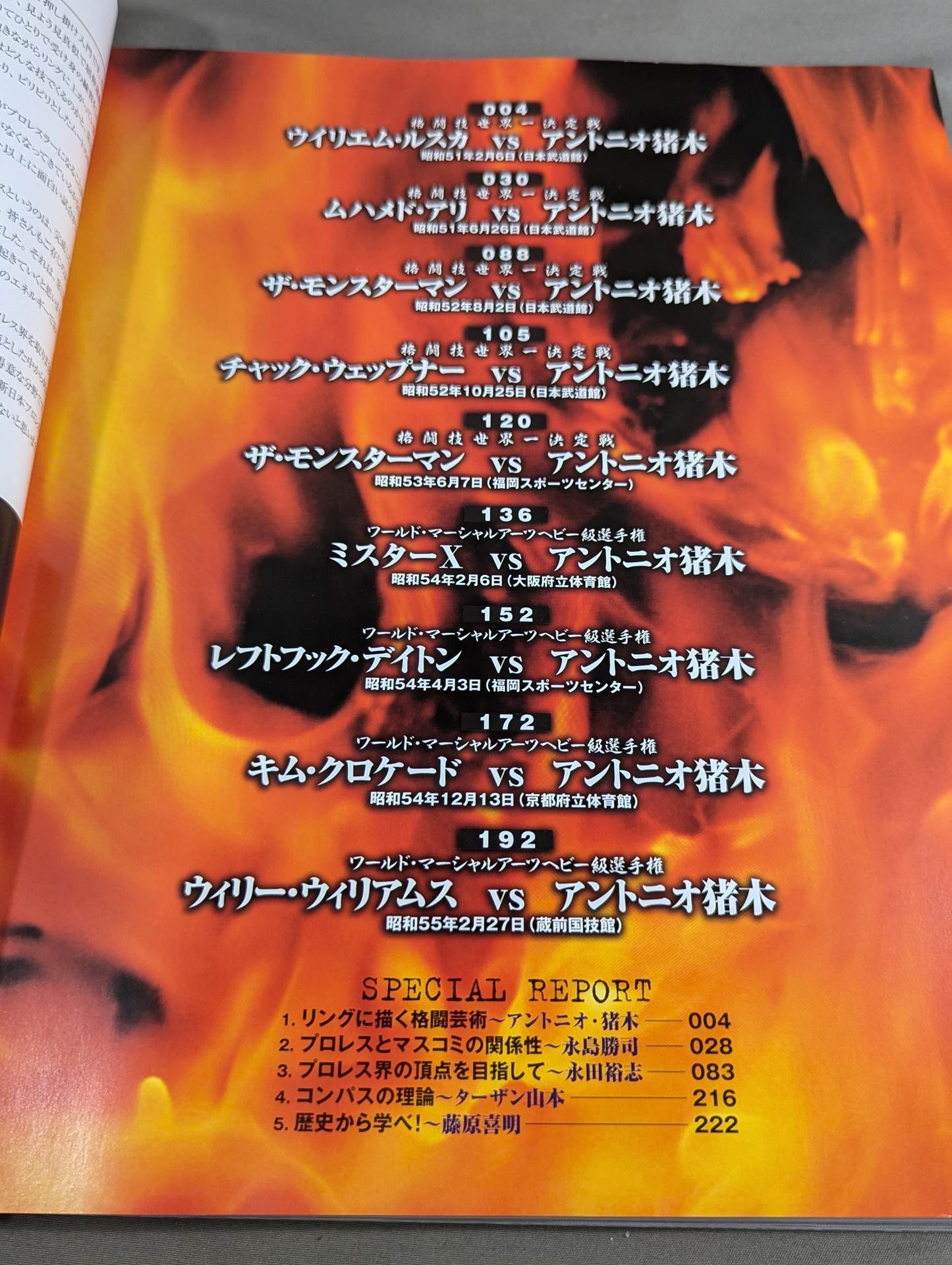 燃える闘魂 新日本プロレスリング30周年記念出版企画 公式復刻版パンフレットシリーズ 格闘技世界一決定戦・編