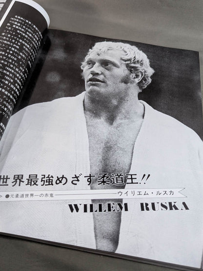 燃える闘魂 新日本プロレスリング30周年記念出版企画 公式復刻版パンフレットシリーズ 格闘技世界一決定戦・編