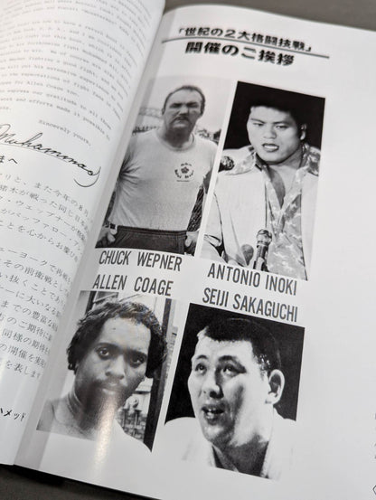 燃える闘魂 新日本プロレスリング30周年記念出版企画 公式復刻版パンフレットシリーズ 格闘技世界一決定戦・編