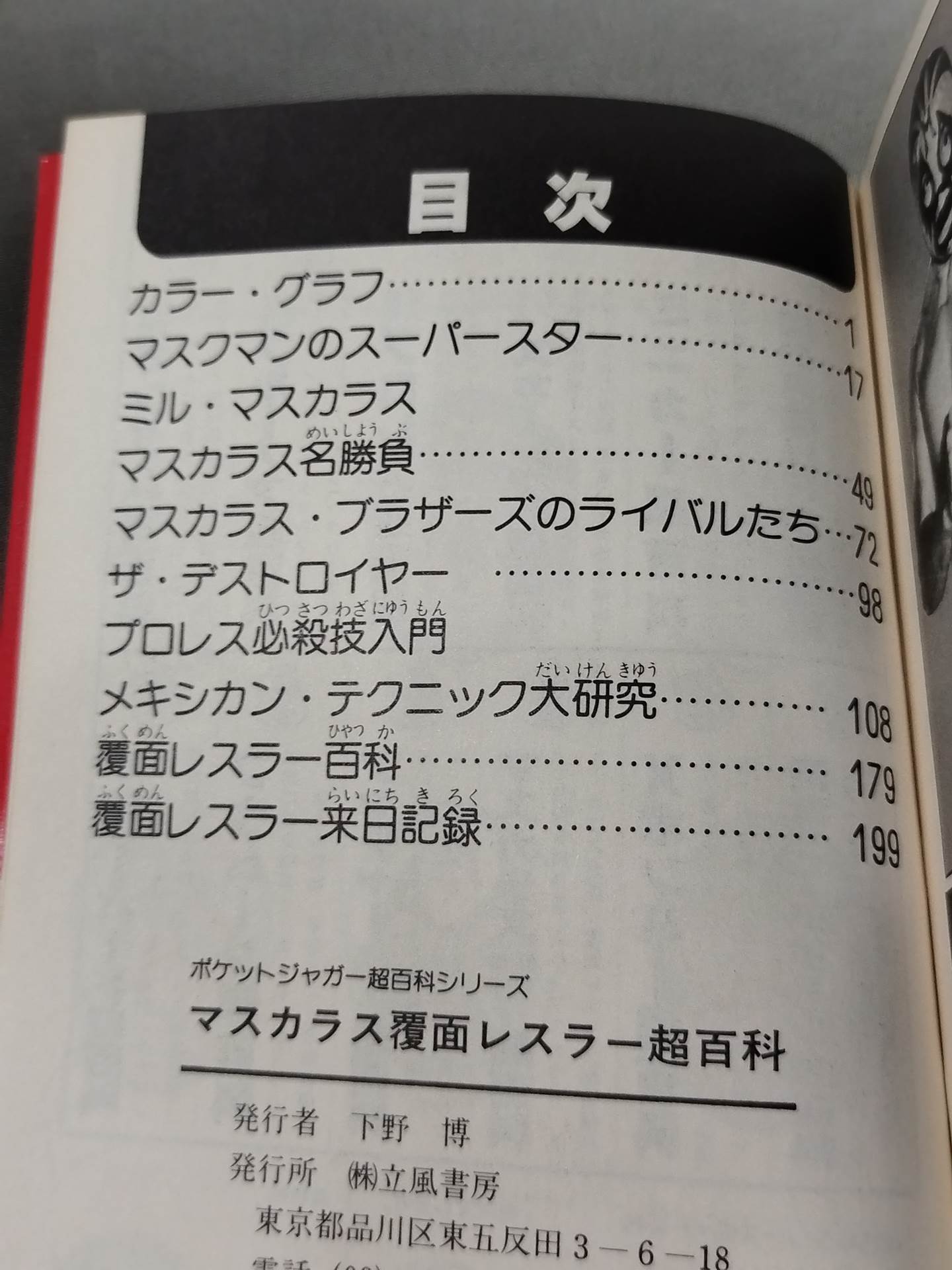 Mascara Masked Wrestler Super Encyclopedia