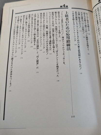 獣神サンダーライガーの肉体改造塾