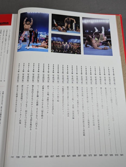 日本プロレス全史  1854～2013年の闘いの記録