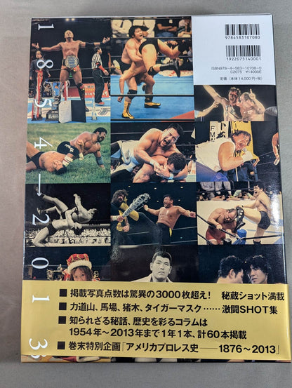 日本プロレス全史  1854～2013年の闘いの記録