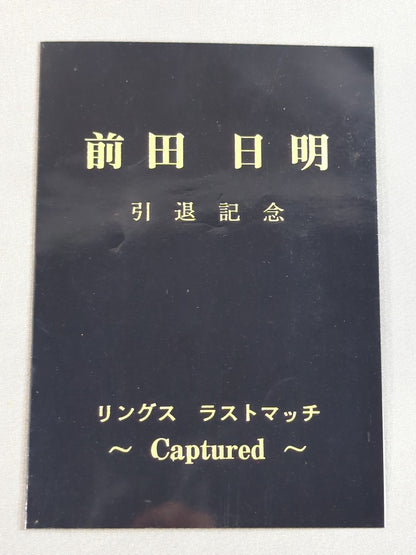 前田日明 引退記念 リングス ラストマッチ ～Captured～