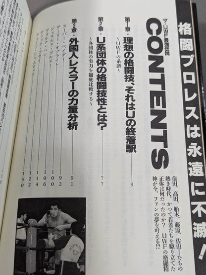 ザ・UWF最強伝説