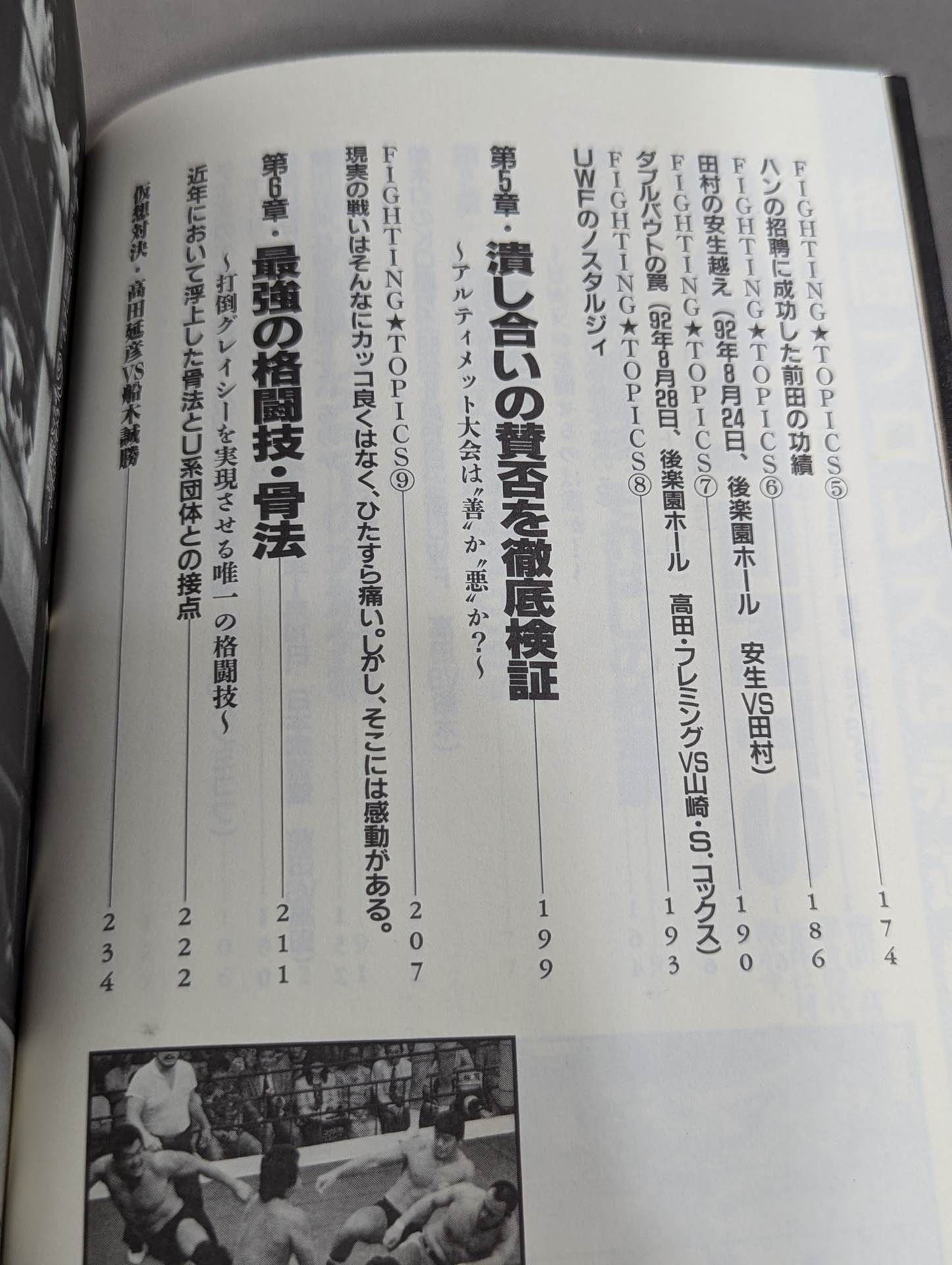 ザ・UWF最強伝説
