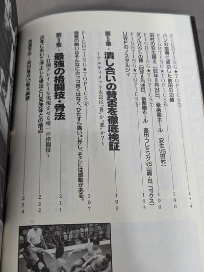 ザ・UWF最強伝説