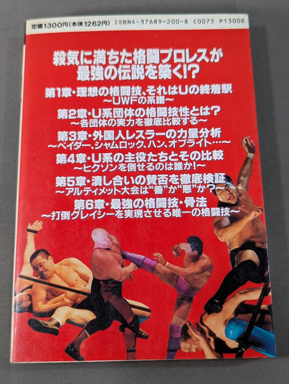 ザ・UWF最強伝説