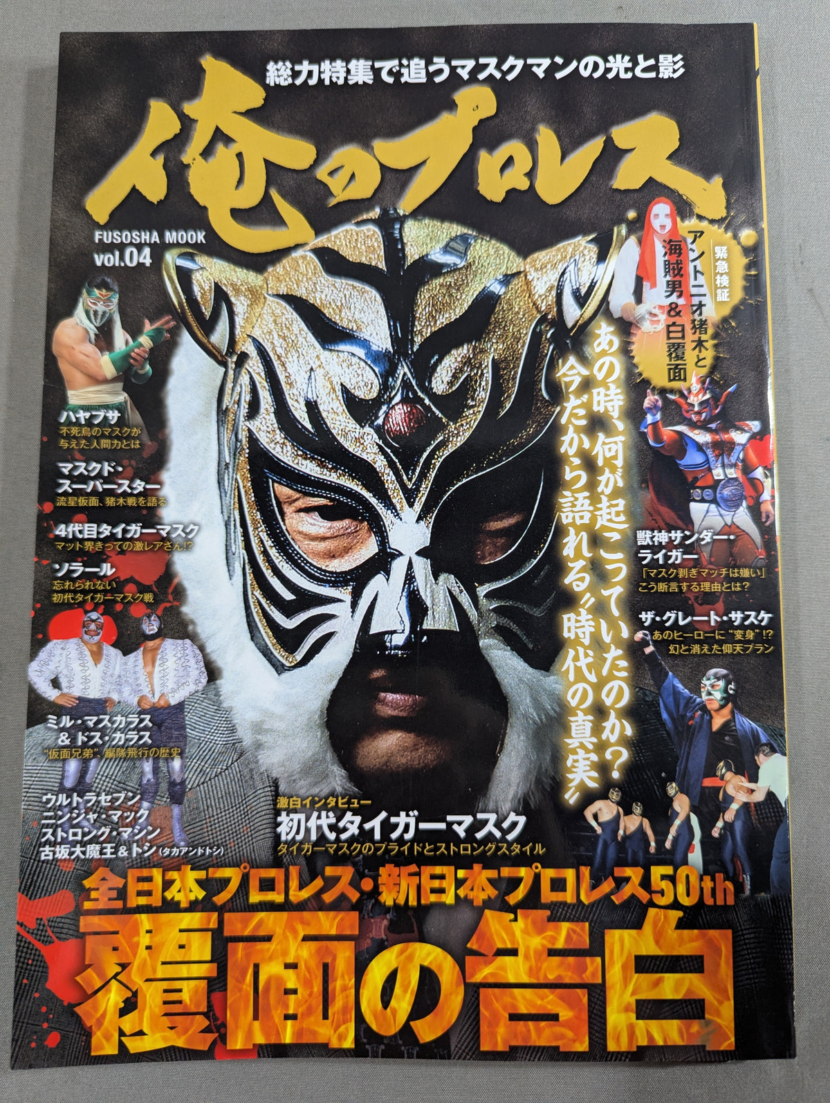 My Pro Wrestling vol.04 The Masked Confession