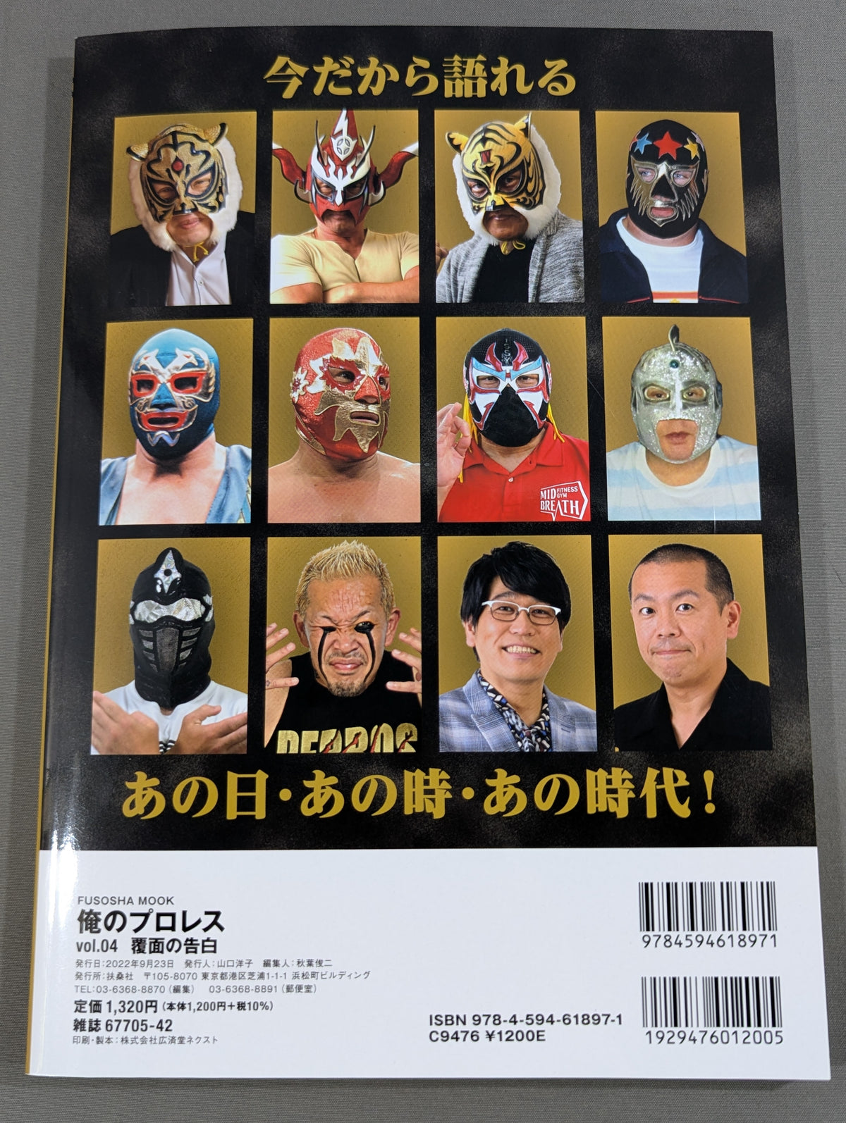 My Pro Wrestling vol.04 The Masked Confession