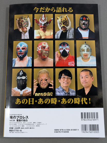My Pro Wrestling vol.04 The Masked Confession