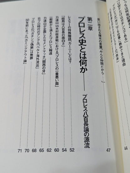「つくりごと」の世界に生きて