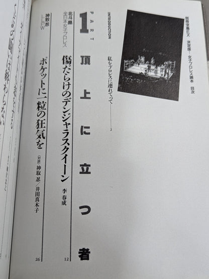 別冊宝島EX 決定版! 女子プロレス読本