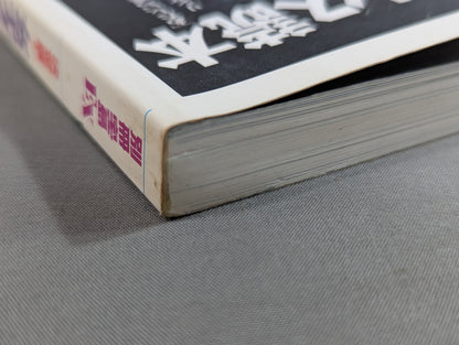 別冊宝島EX 決定版! 女子プロレス読本