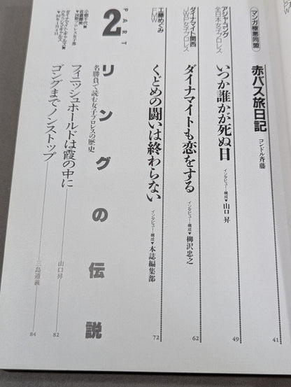 別冊宝島EX 決定版! 女子プロレス読本