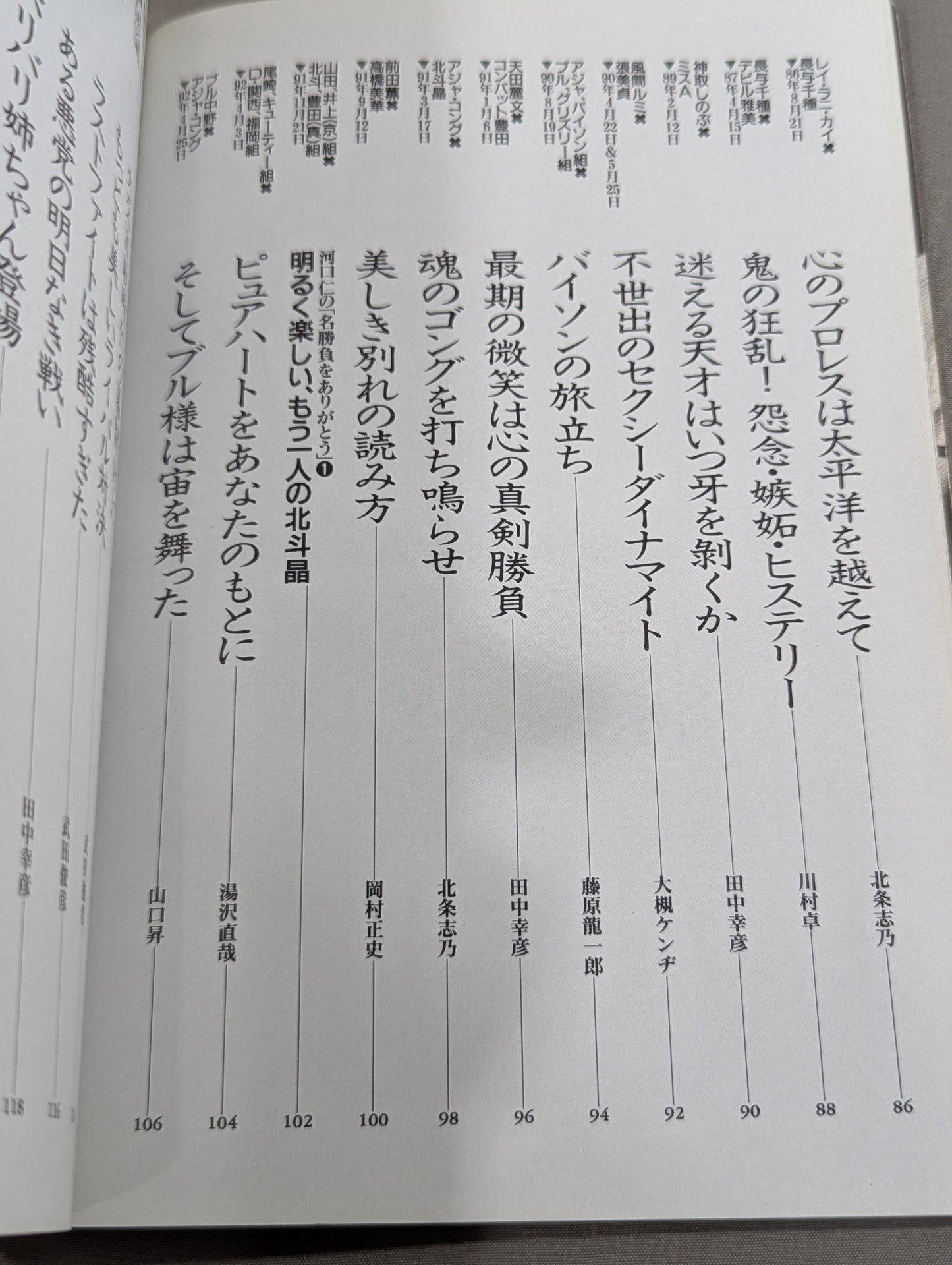別冊宝島EX 決定版! 女子プロレス読本