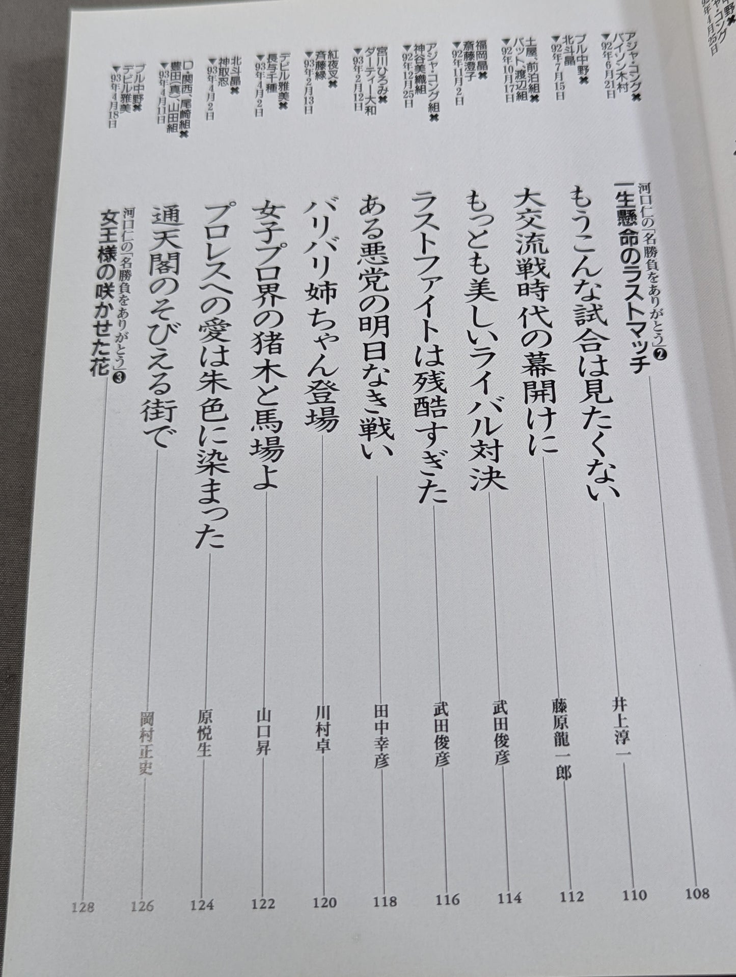 別冊宝島EX 決定版! 女子プロレス読本