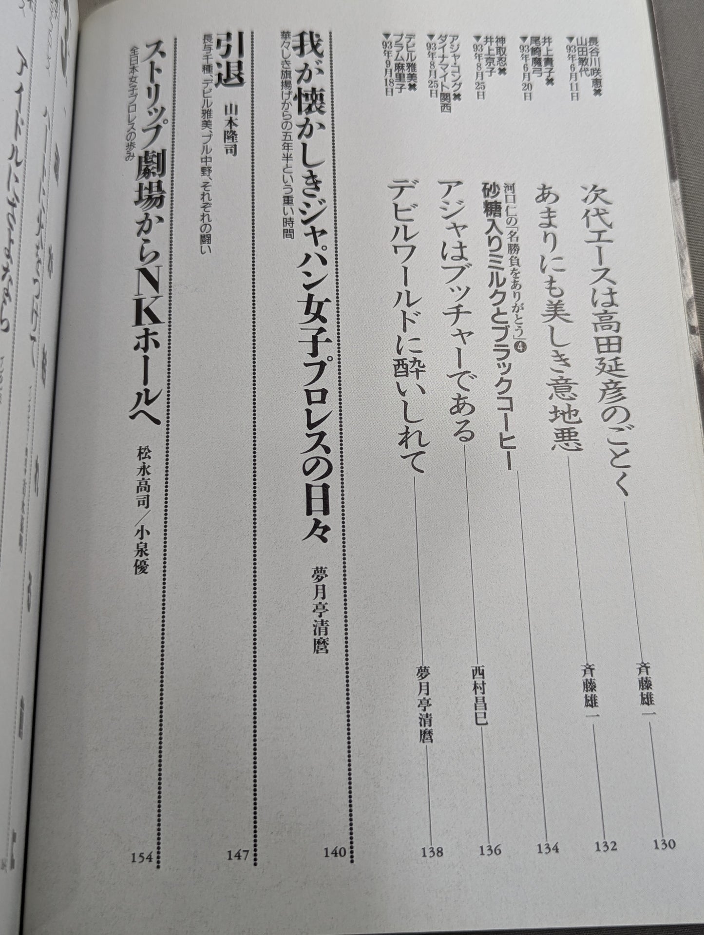 別冊宝島EX 決定版! 女子プロレス読本