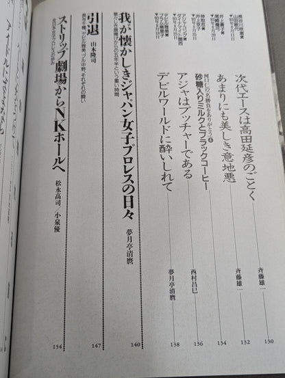 別冊宝島EX 決定版! 女子プロレス読本