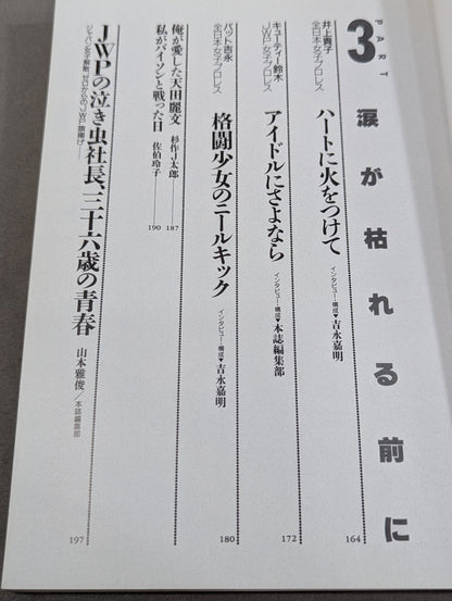 別冊宝島EX 決定版! 女子プロレス読本