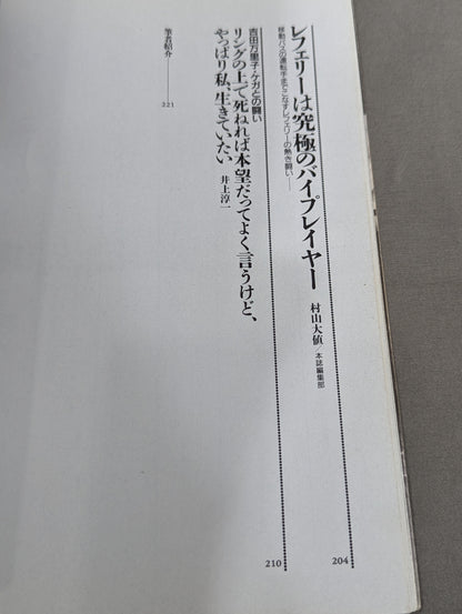 別冊宝島EX 決定版! 女子プロレス読本