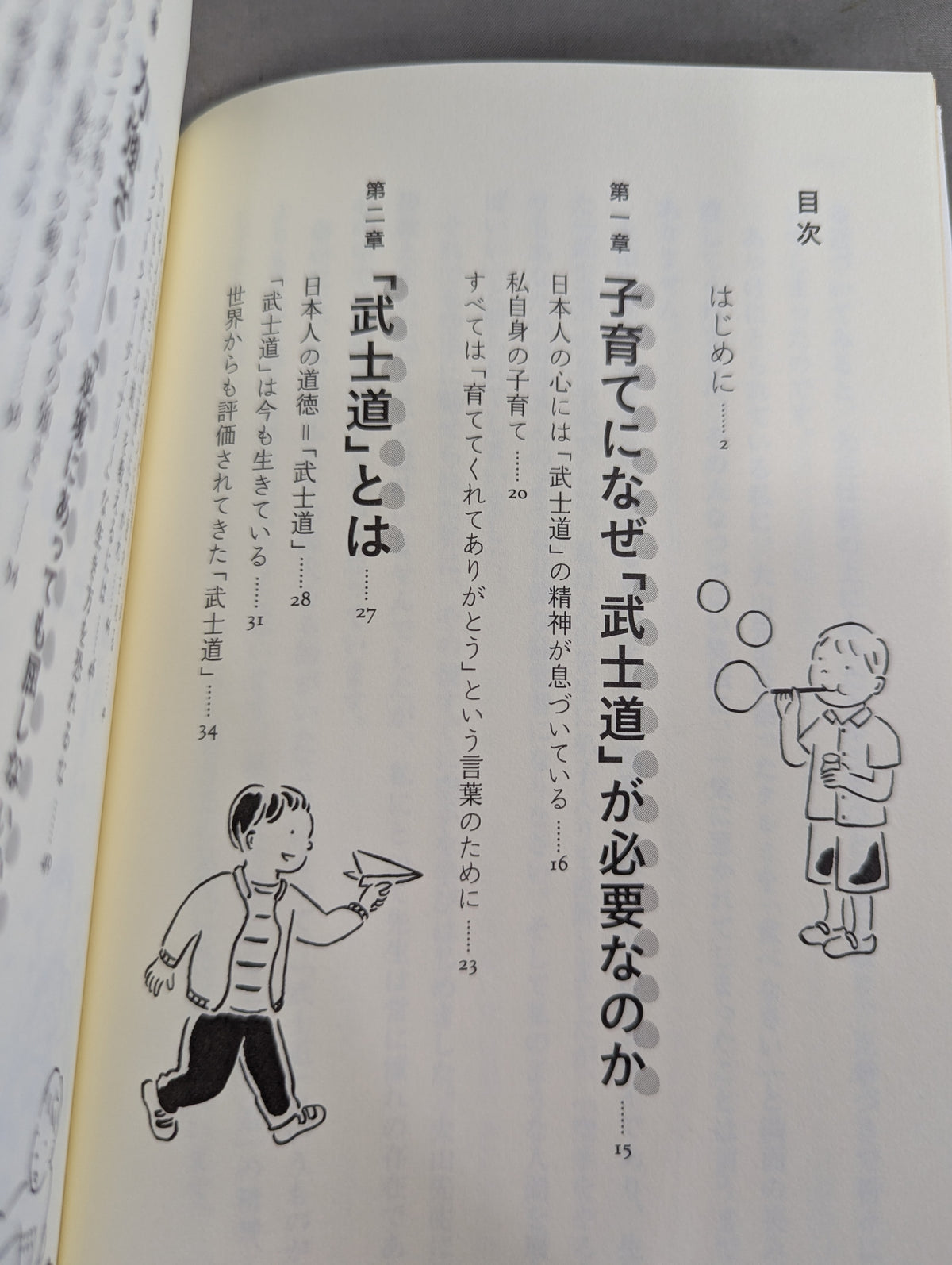 「武士道」子育て 強くて品格のある男の子を育てる方法