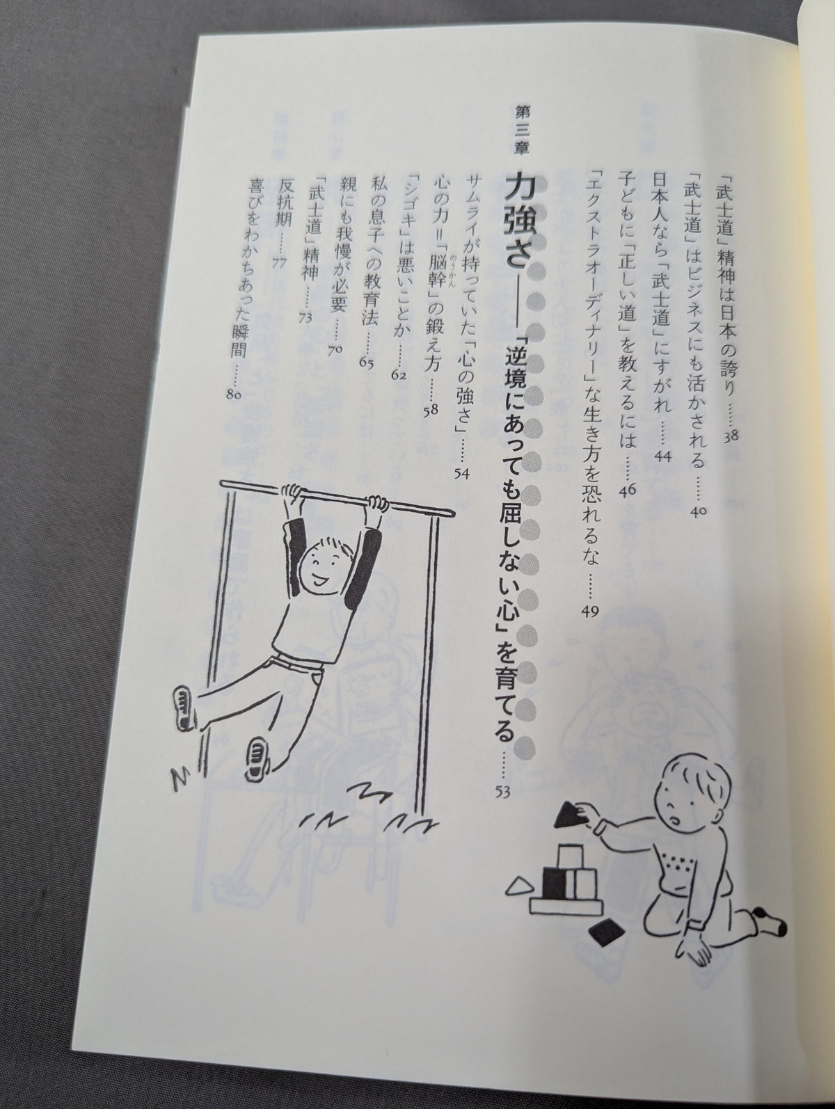 「武士道」子育て 強くて品格のある男の子を育てる方法