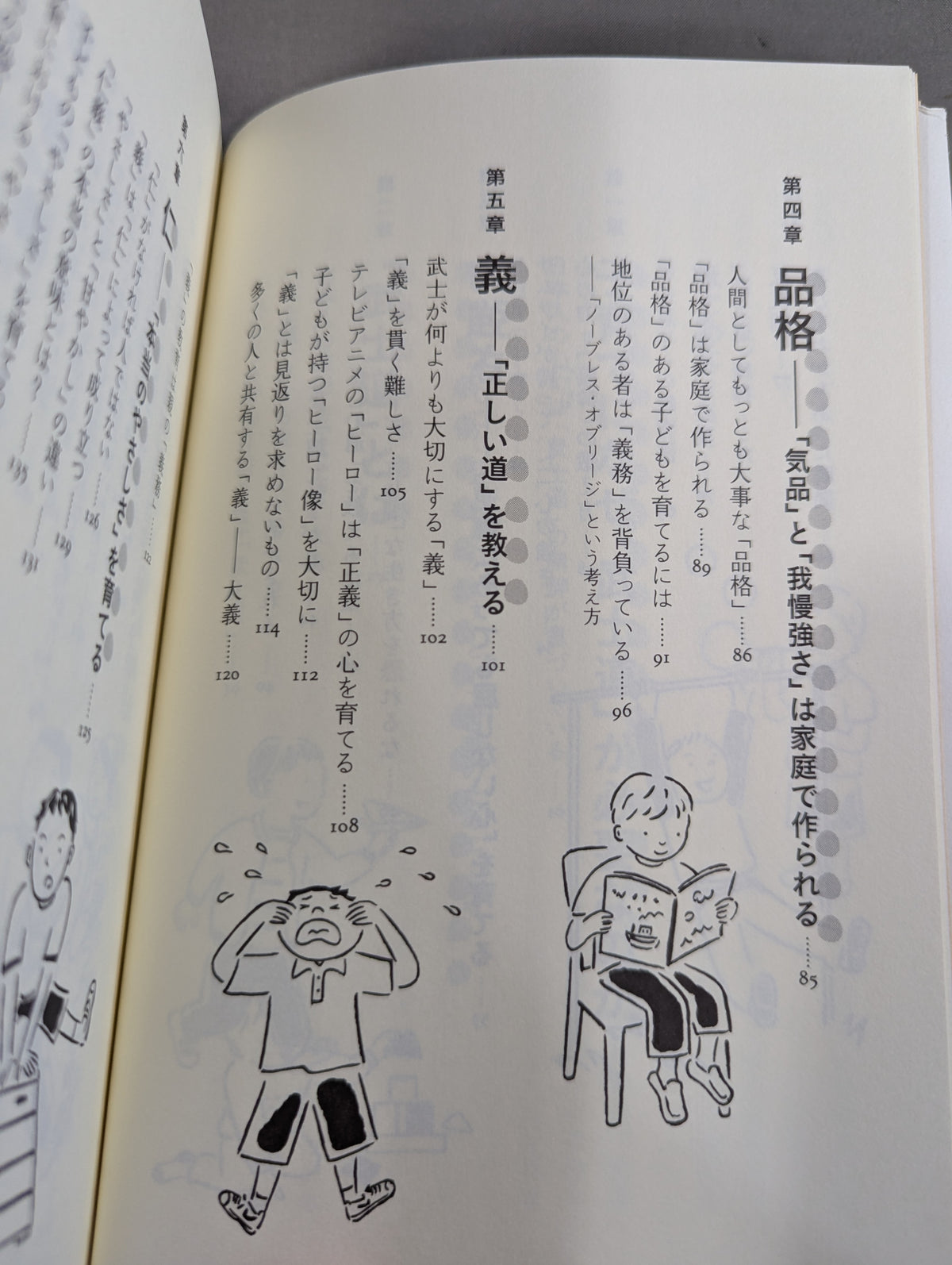 「武士道」子育て 強くて品格のある男の子を育てる方法
