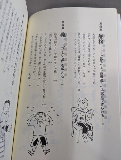 「武士道」子育て 強くて品格のある男の子を育てる方法