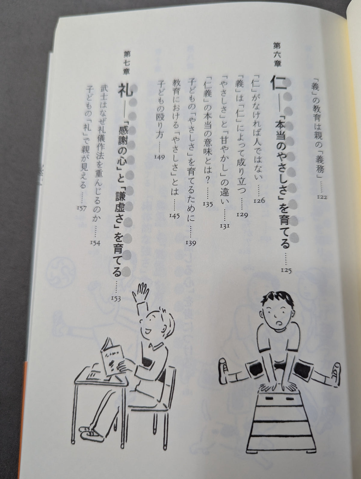 「武士道」子育て 強くて品格のある男の子を育てる方法