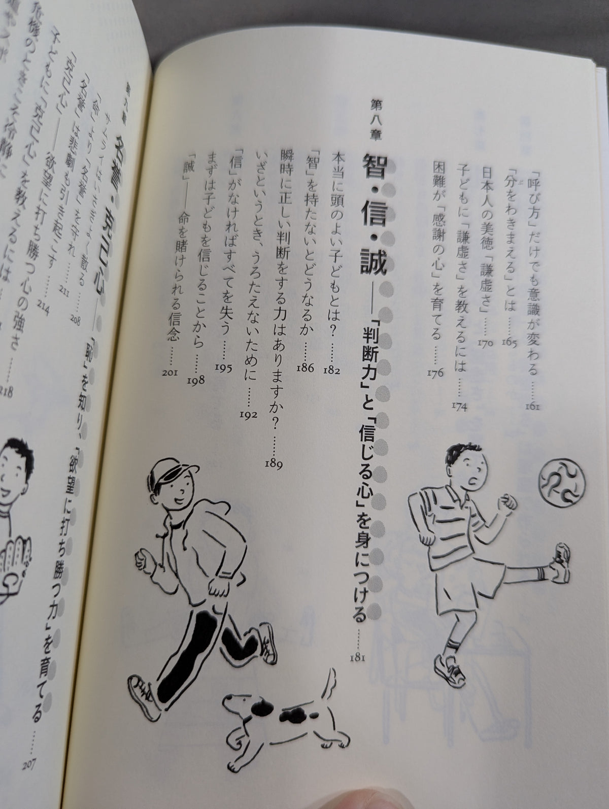 「武士道」子育て 強くて品格のある男の子を育てる方法