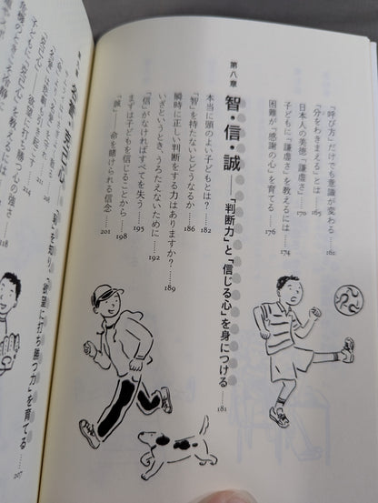 「武士道」子育て 強くて品格のある男の子を育てる方法