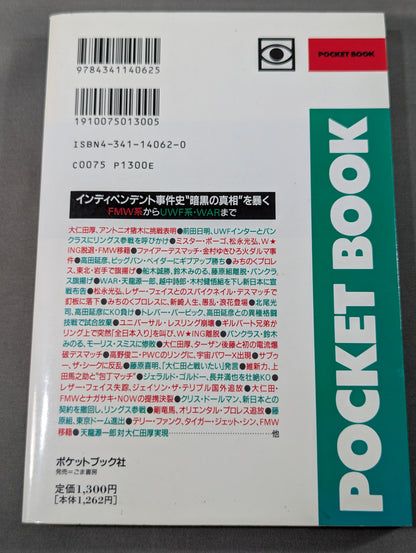 Pocket Book 62 Atsushi Onita  UWF "Darkness The Truth About Pro Wrestling