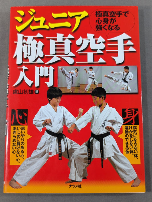 Junior Kyokushin KARATE  Introduction: Strengthen Your Mind and Body in Kyokushin KARATE 