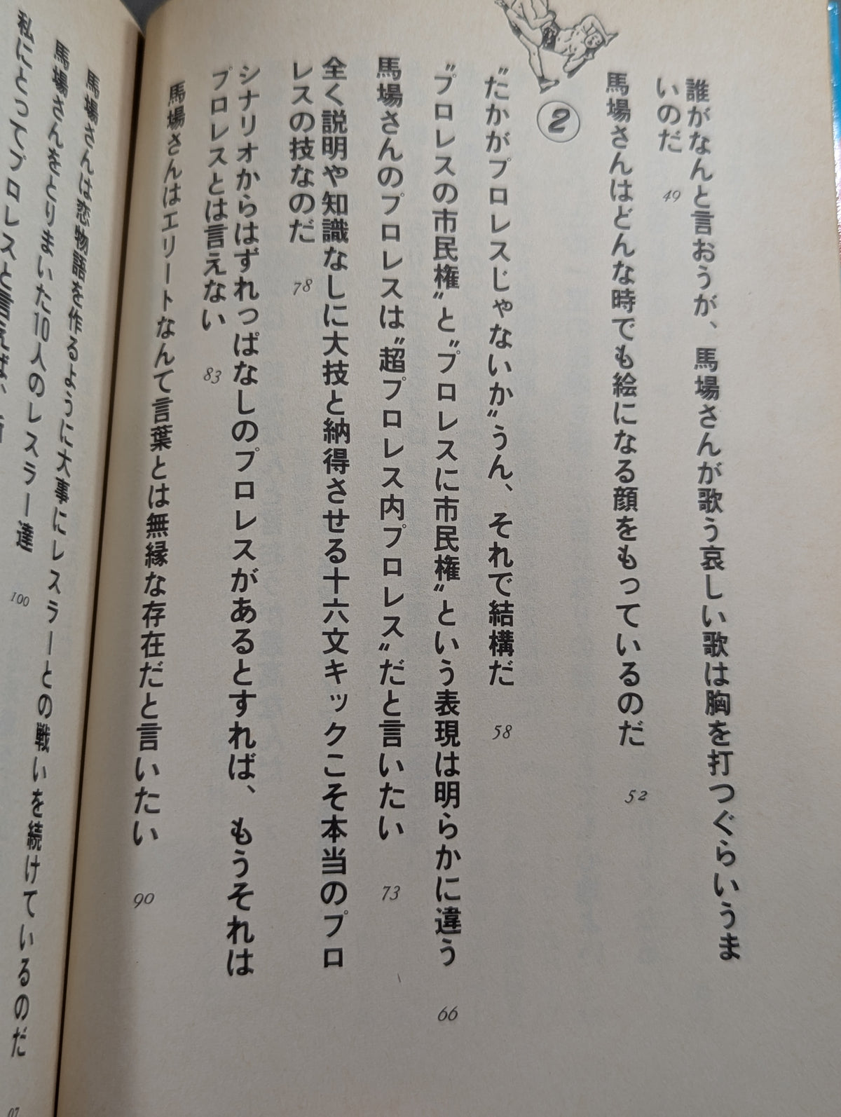 Baba faction Pro Wrestling declaration