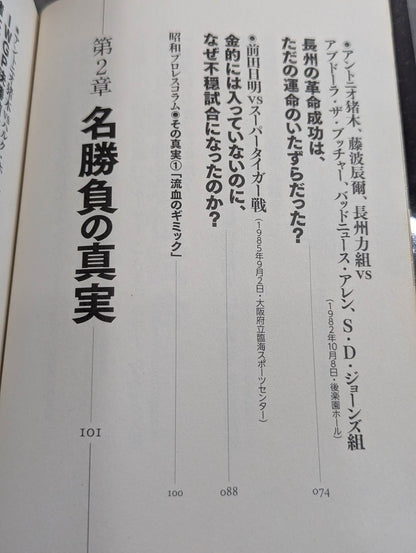 昭和プロレス 迷宮入り事件の真相 YouTube時代に出た最終結論