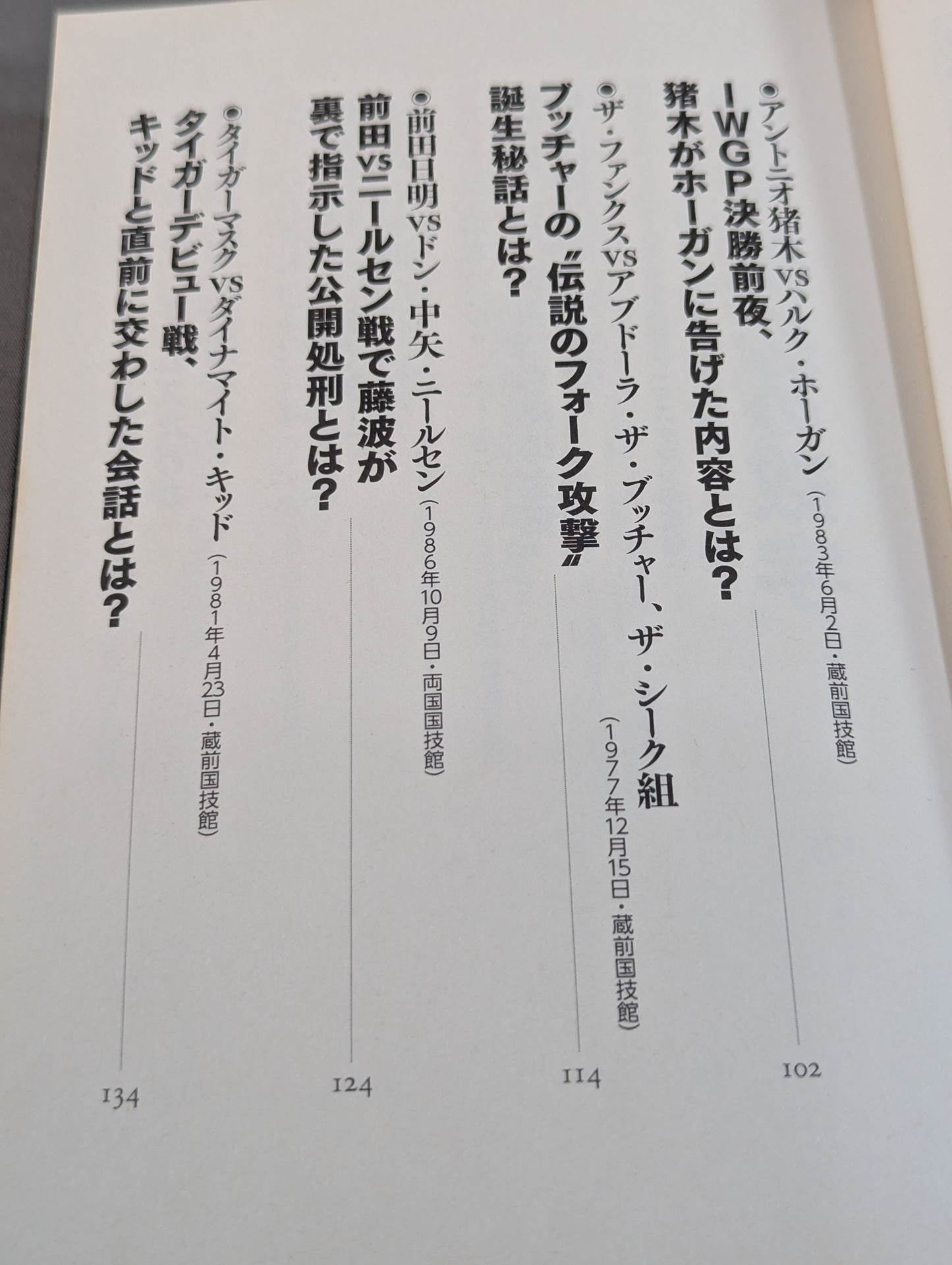 昭和プロレス 迷宮入り事件の真相 YouTube時代に出た最終結論