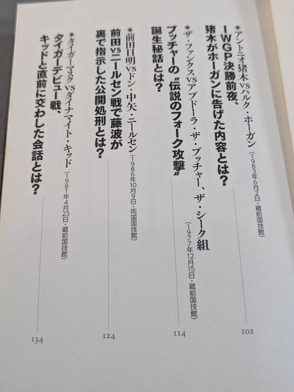 昭和プロレス 迷宮入り事件の真相 YouTube時代に出た最終結論