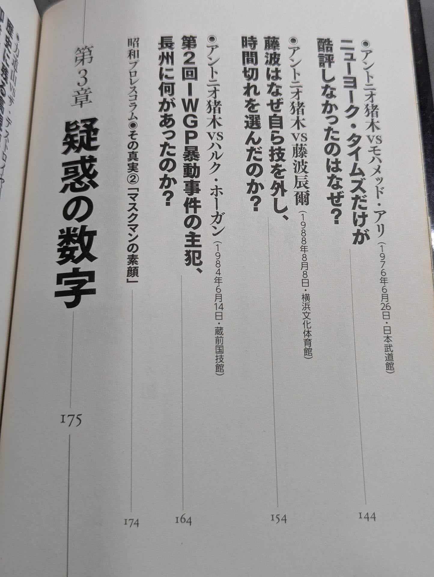 昭和プロレス 迷宮入り事件の真相 YouTube時代に出た最終結論