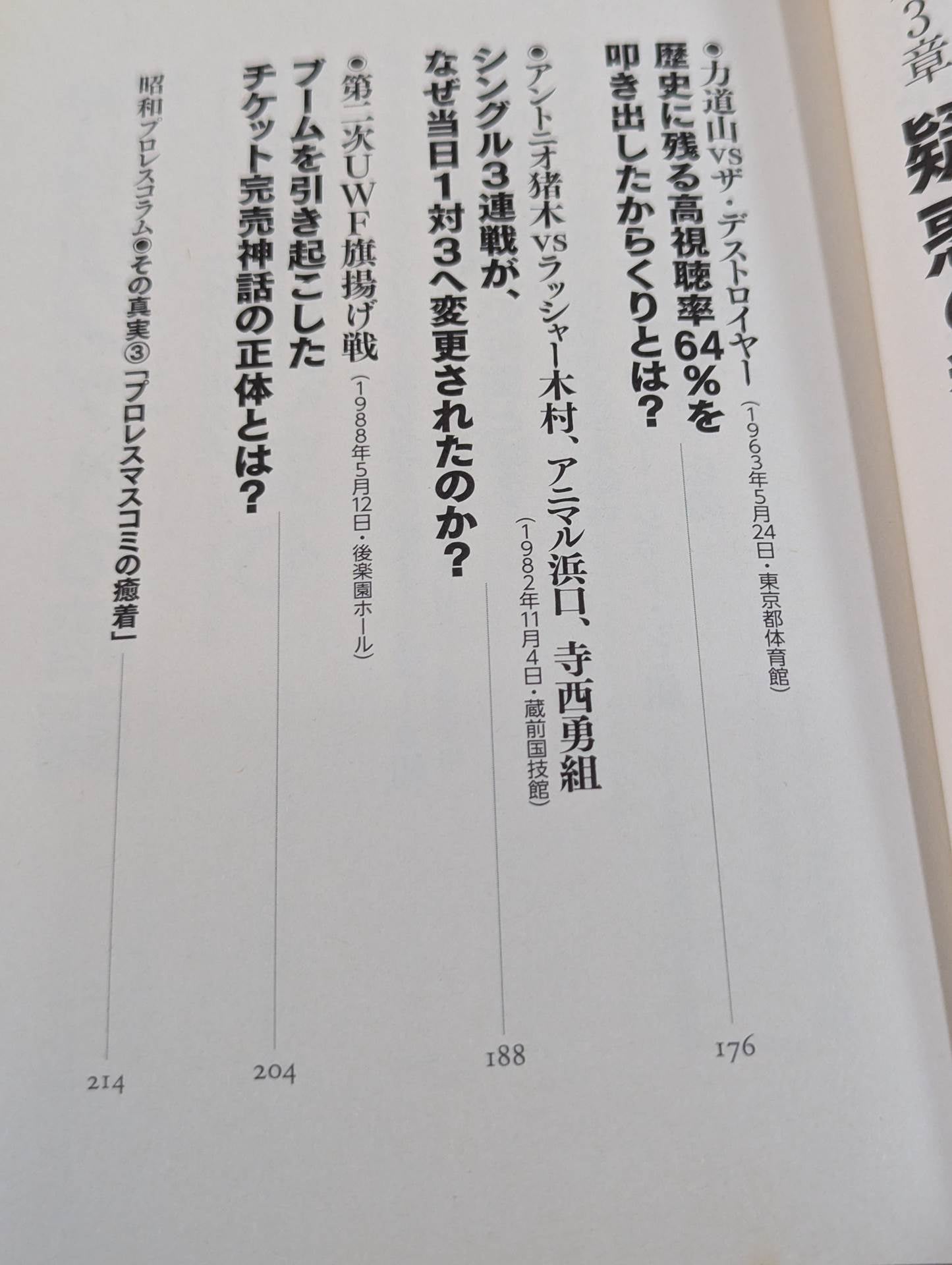 昭和プロレス 迷宮入り事件の真相 YouTube時代に出た最終結論
