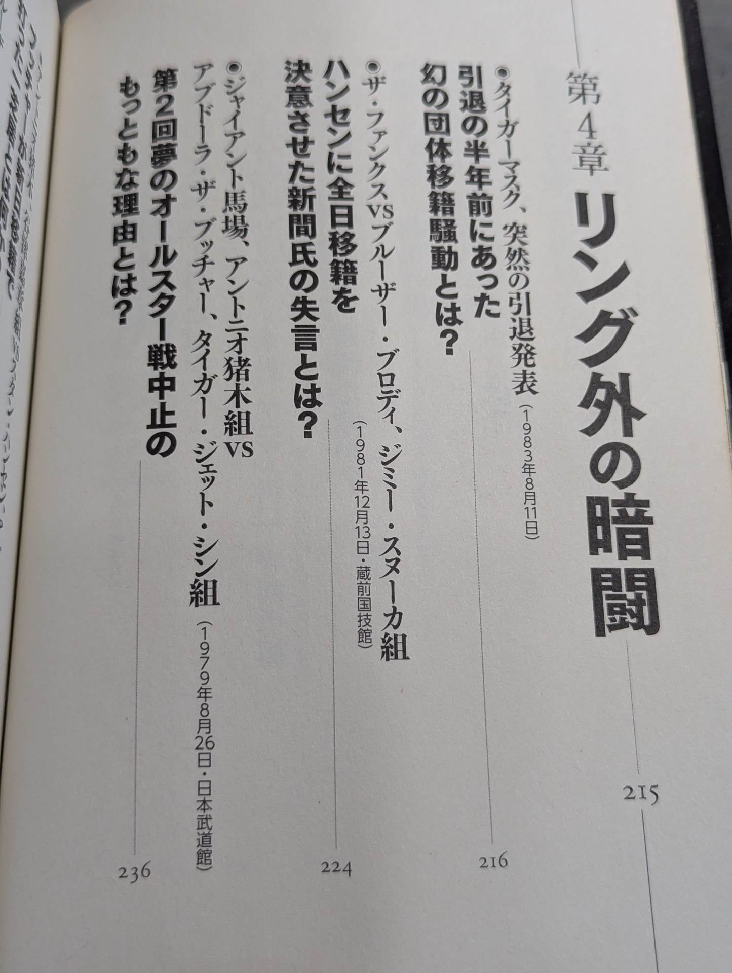 昭和プロレス 迷宮入り事件の真相 YouTube時代に出た最終結論
