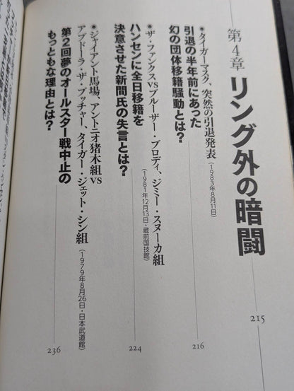 昭和プロレス 迷宮入り事件の真相 YouTube時代に出た最終結論