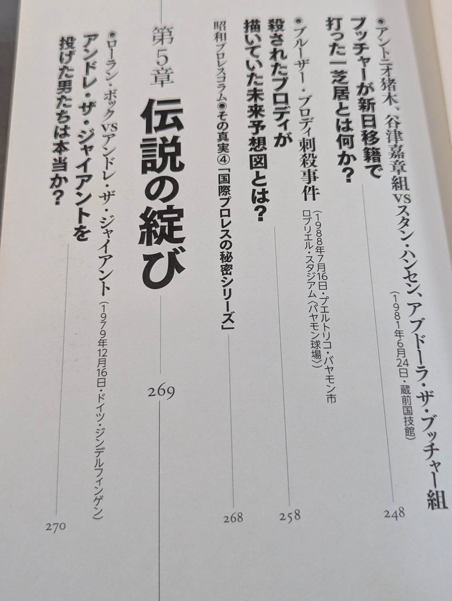 昭和プロレス 迷宮入り事件の真相 YouTube時代に出た最終結論