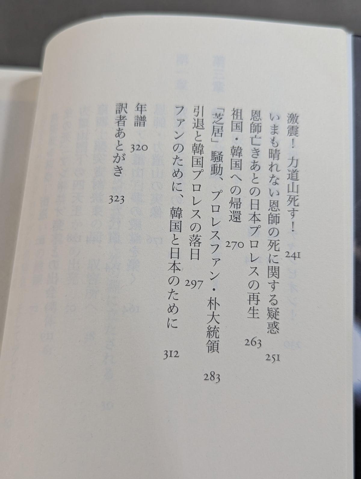 自伝 大木金太郎 伝説のパッチギ王