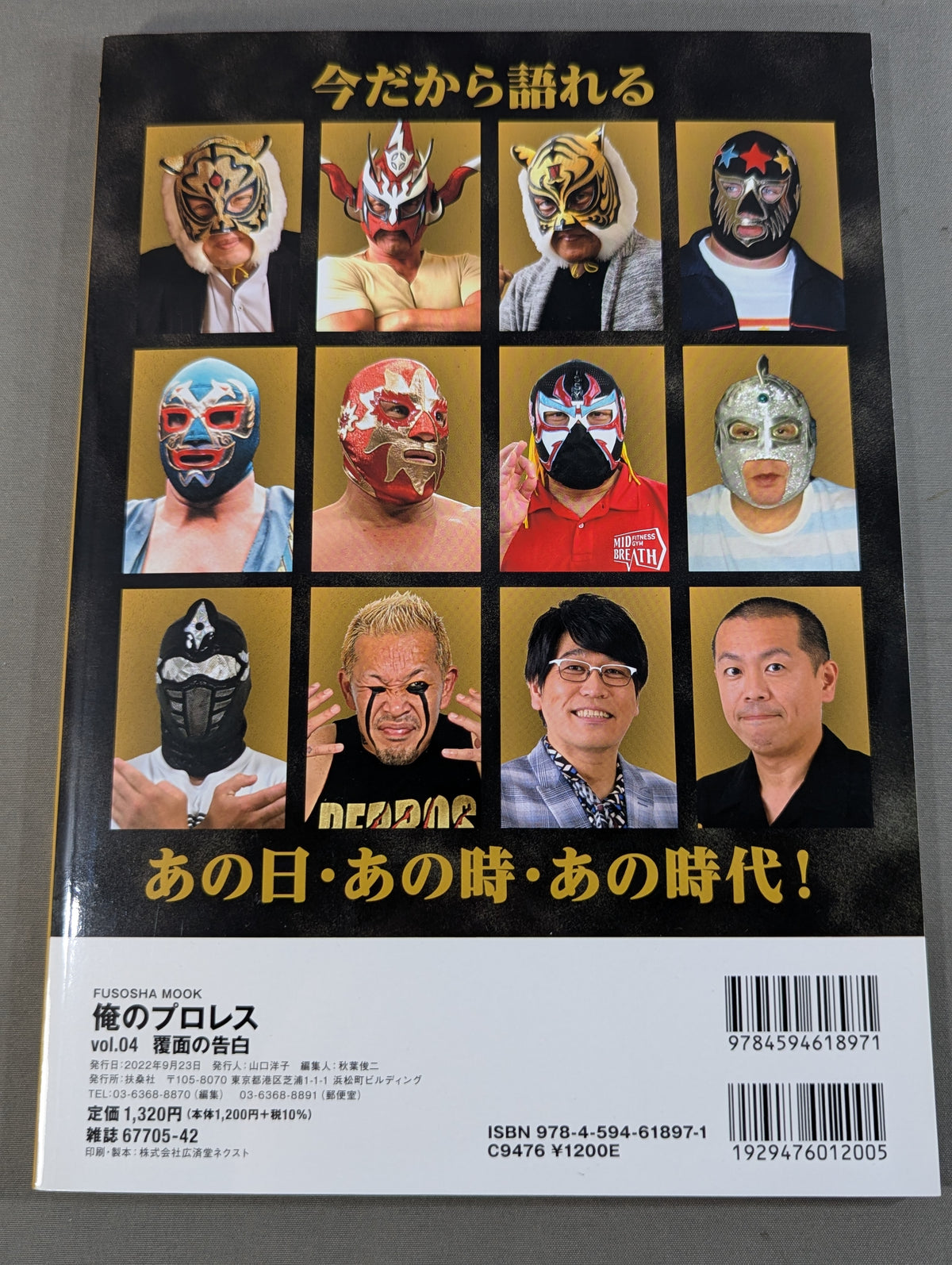 My Pro Wrestling vol.04 The Masked Confession