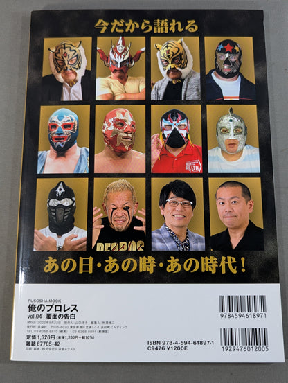 My Pro Wrestling vol.04 The Masked Confession